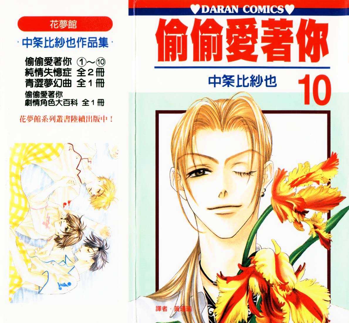 Read Hana Kimi en Manga Online
