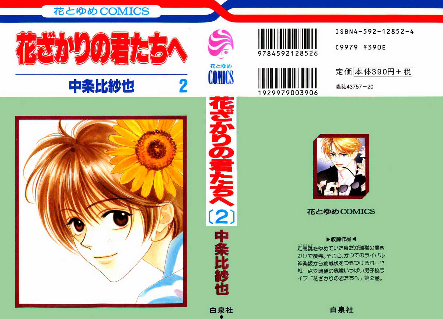 Read Hana Kimi en Manga Online