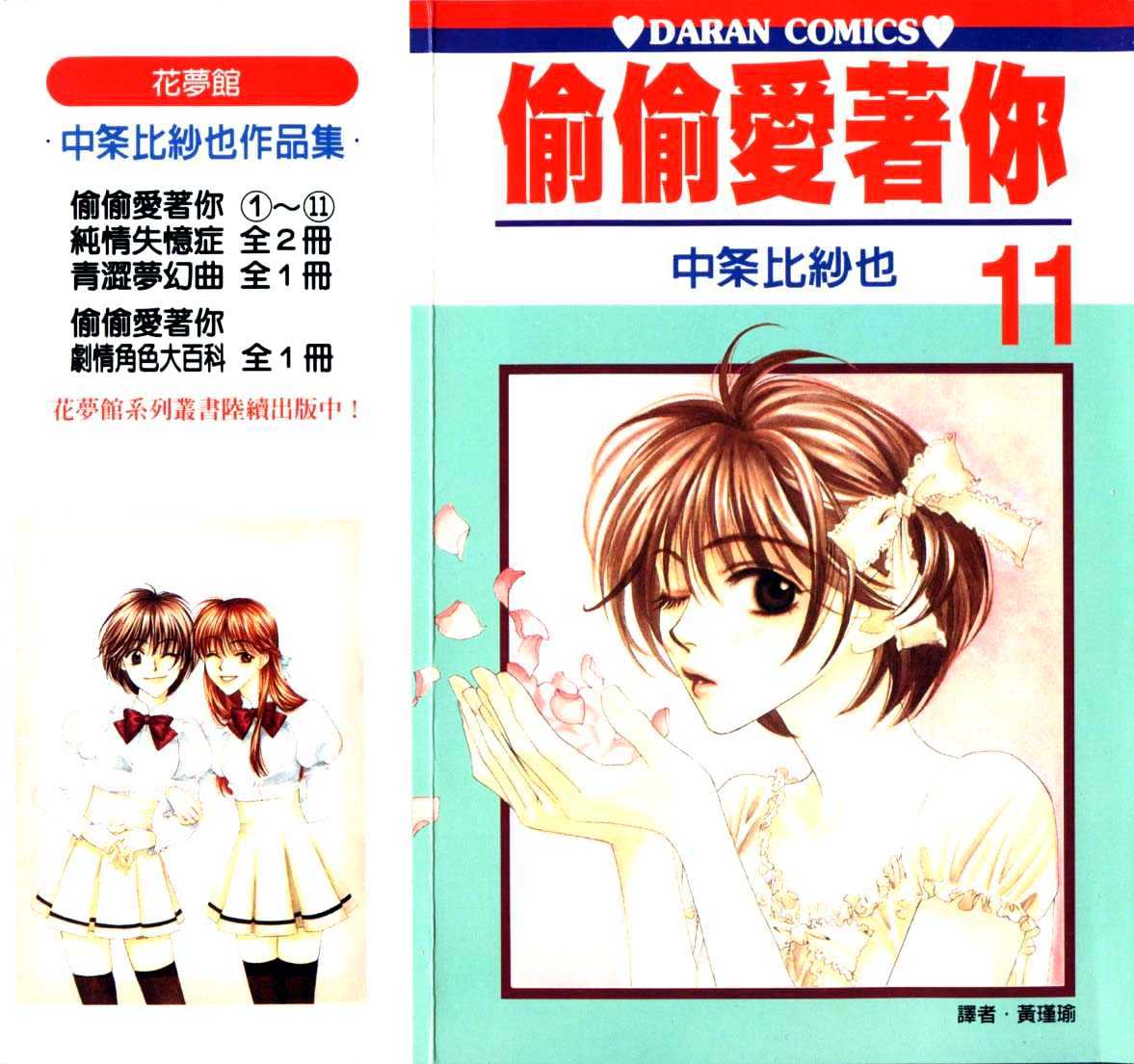 Read Hana Kimi en Manga Online