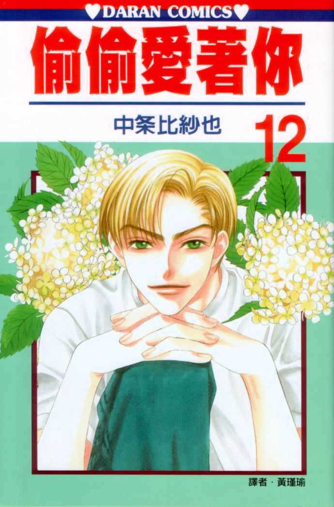 Read Hana Kimi en Manga Online