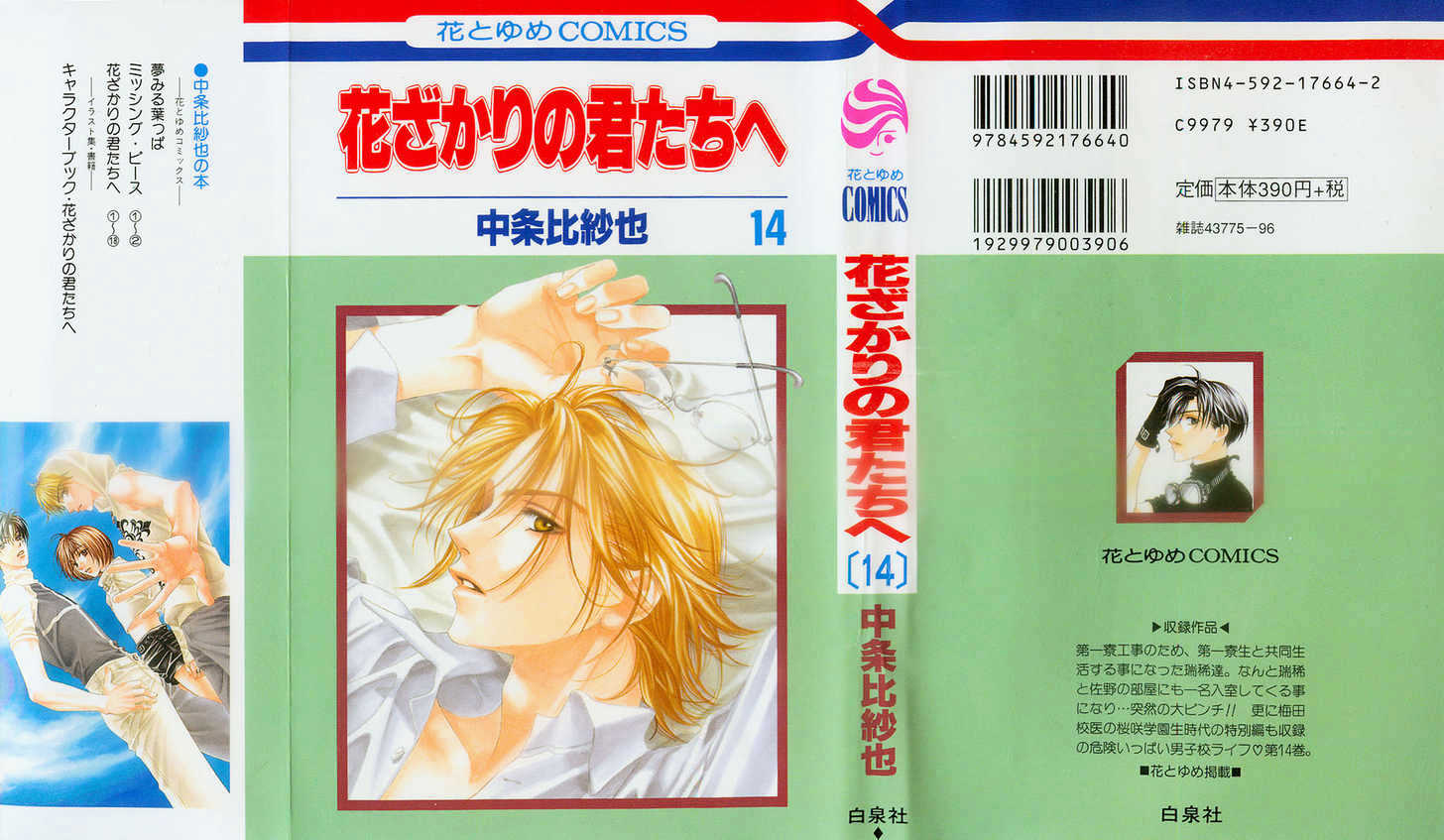 Read Hana Kimi en Manga Online