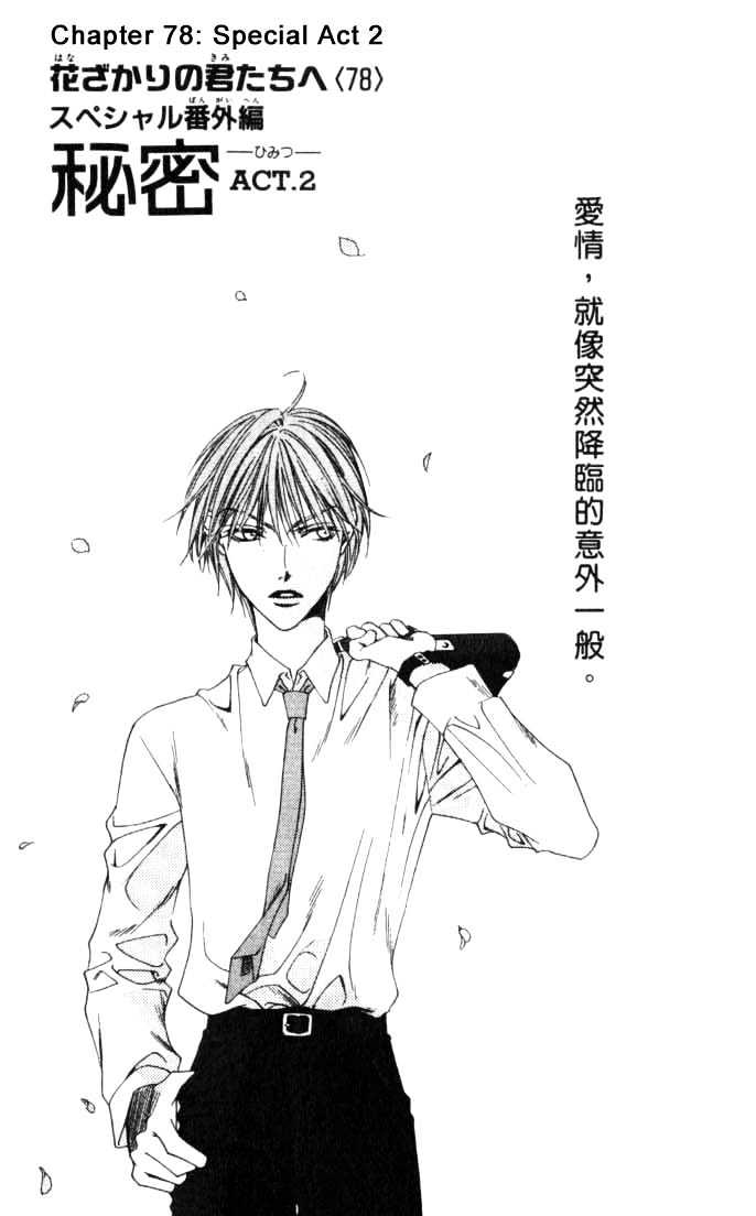 Read Hana Kimi en Manga Online