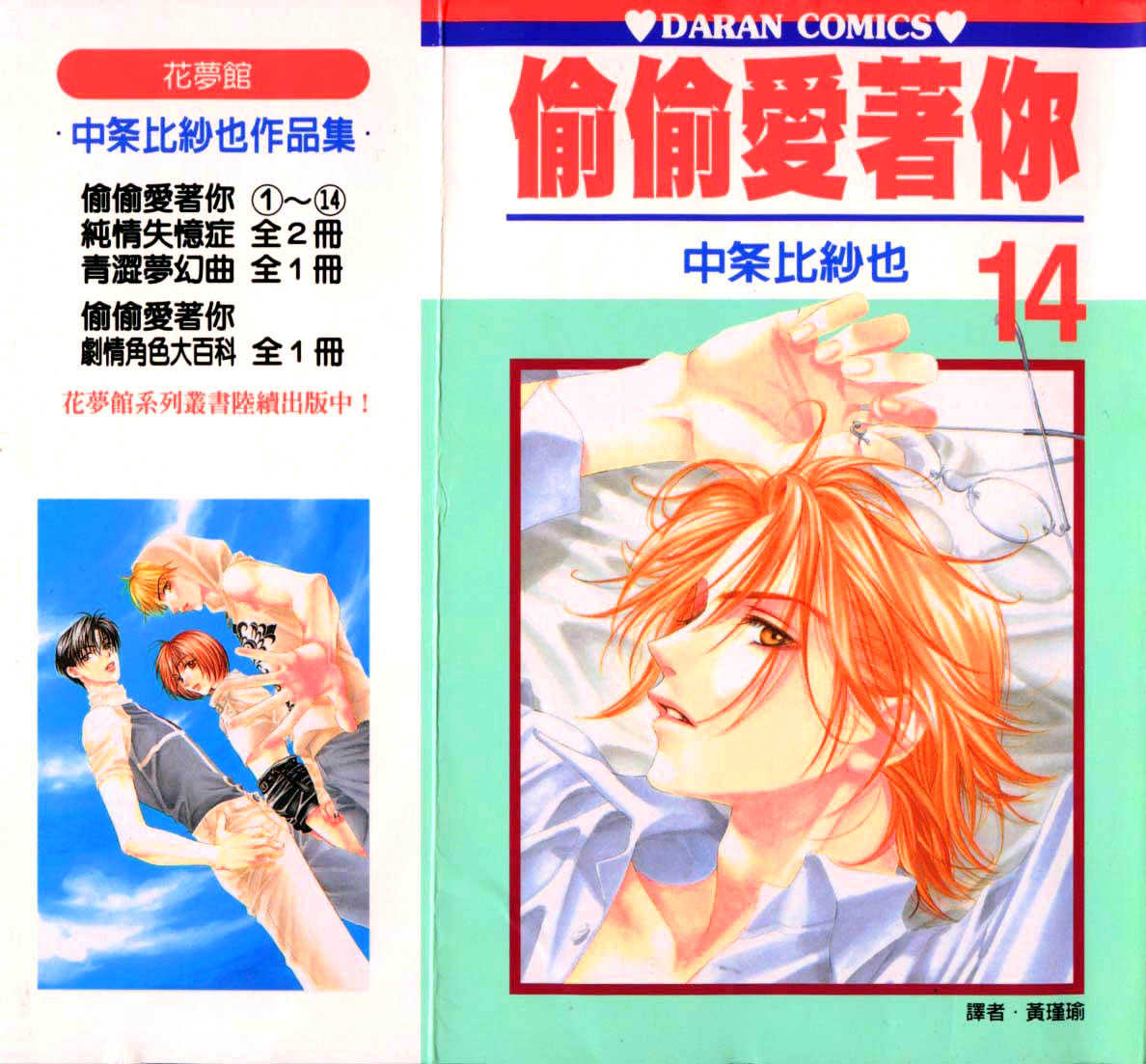 Read Hana Kimi en Manga Online