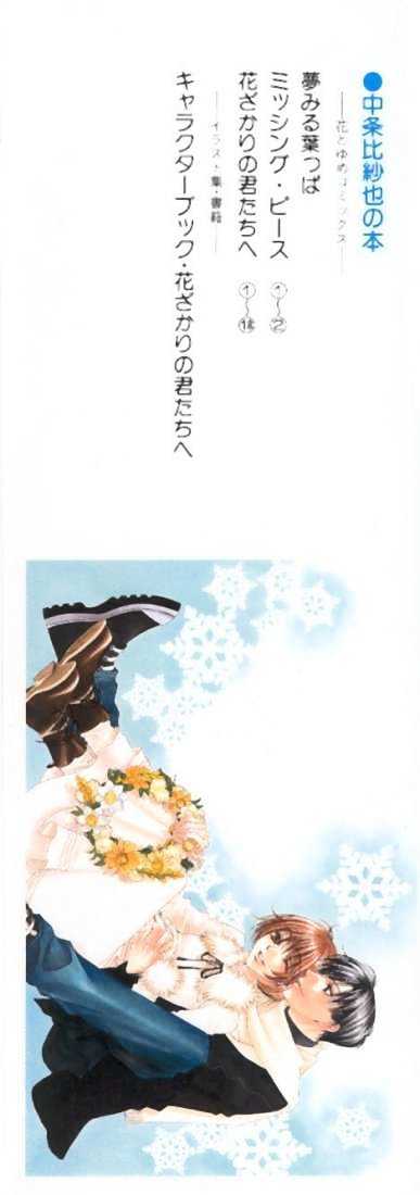 Read Hana Kimi en Manga Online