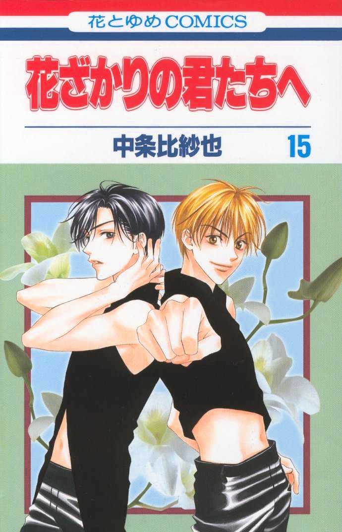 Read Hana Kimi en Manga Online