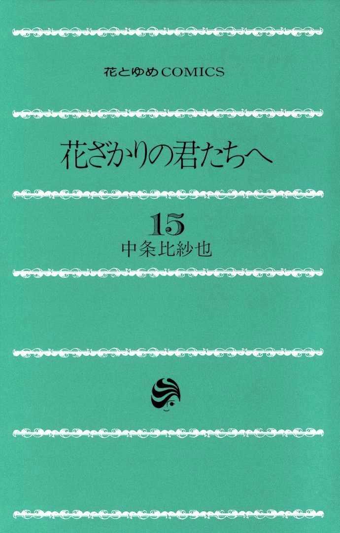 Read Hana Kimi en Manga Online