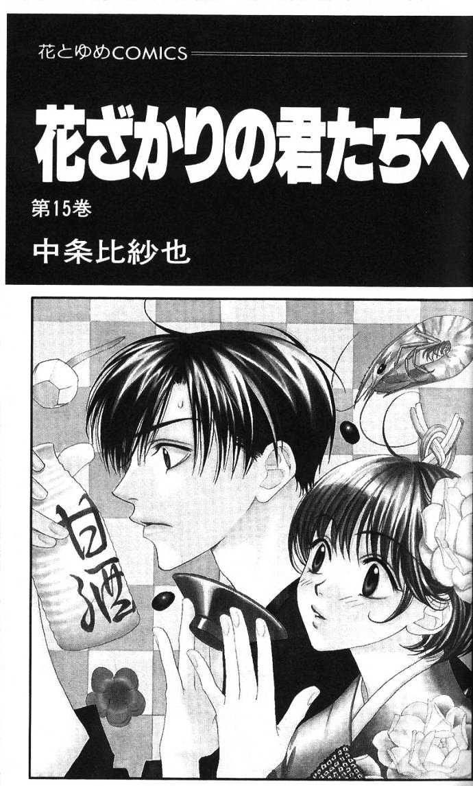 Read Hana Kimi en Manga Online