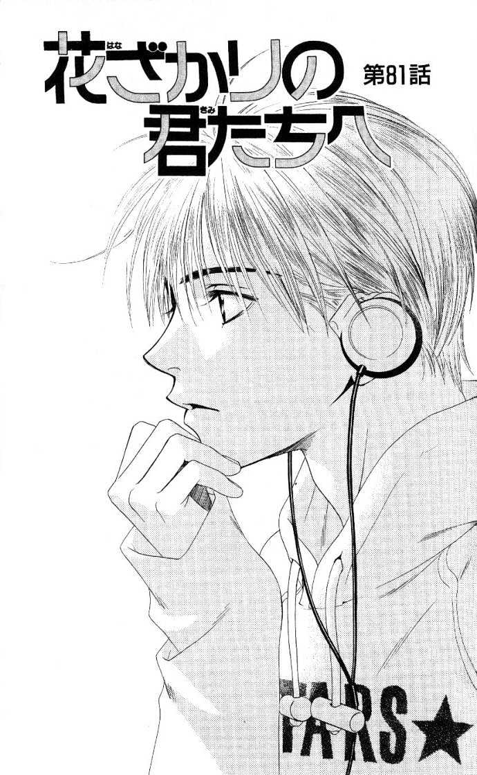 Read Hana Kimi en Manga Online