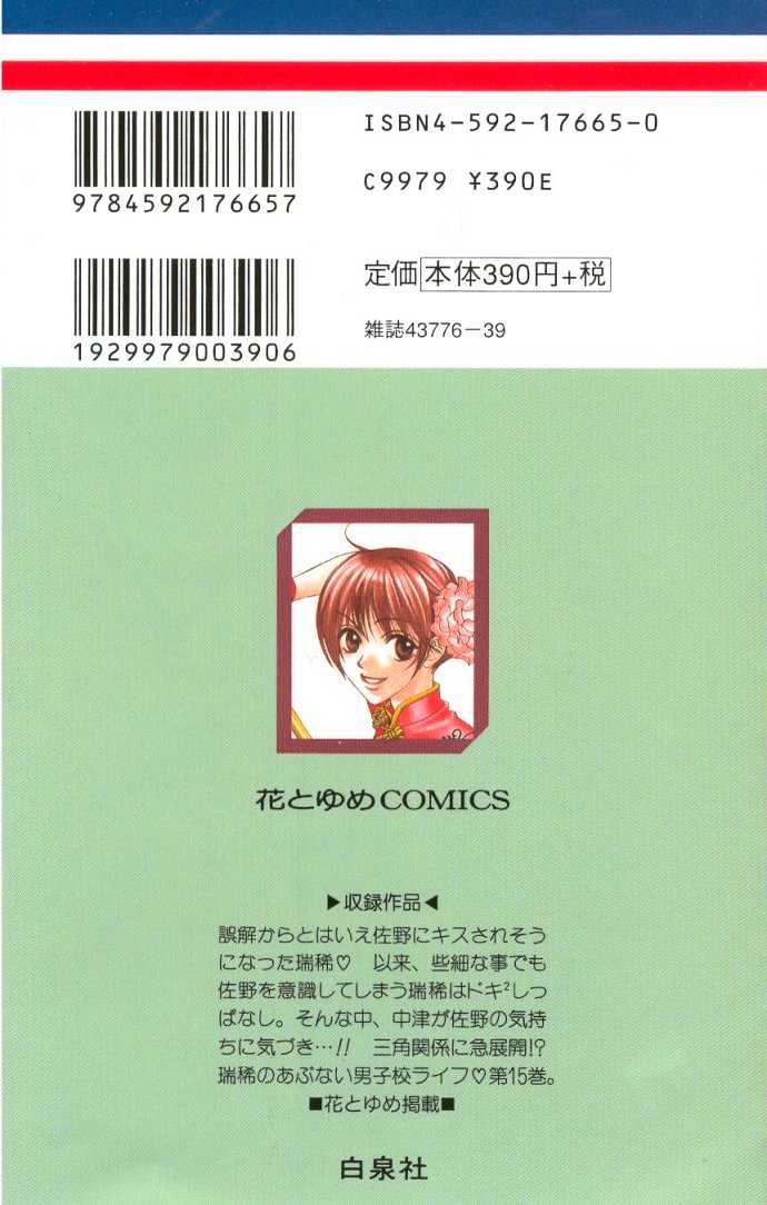 Read Hana Kimi en Manga Online