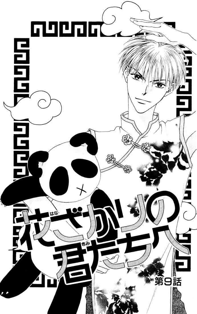 Read Hana Kimi en Manga Online