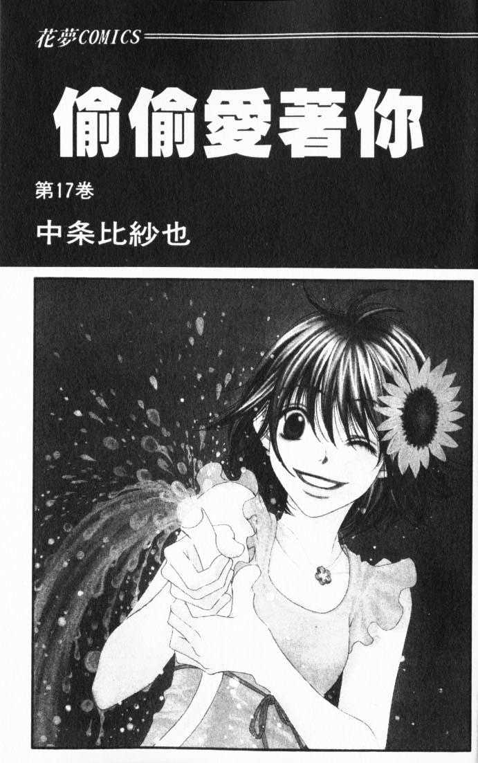 Read Hana Kimi en Manga Online