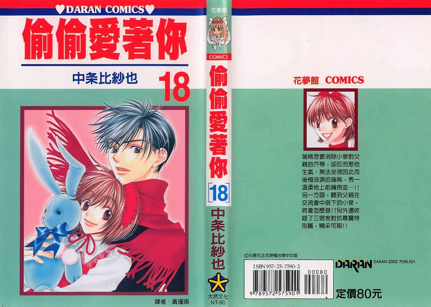 Read Hana Kimi en Manga Online