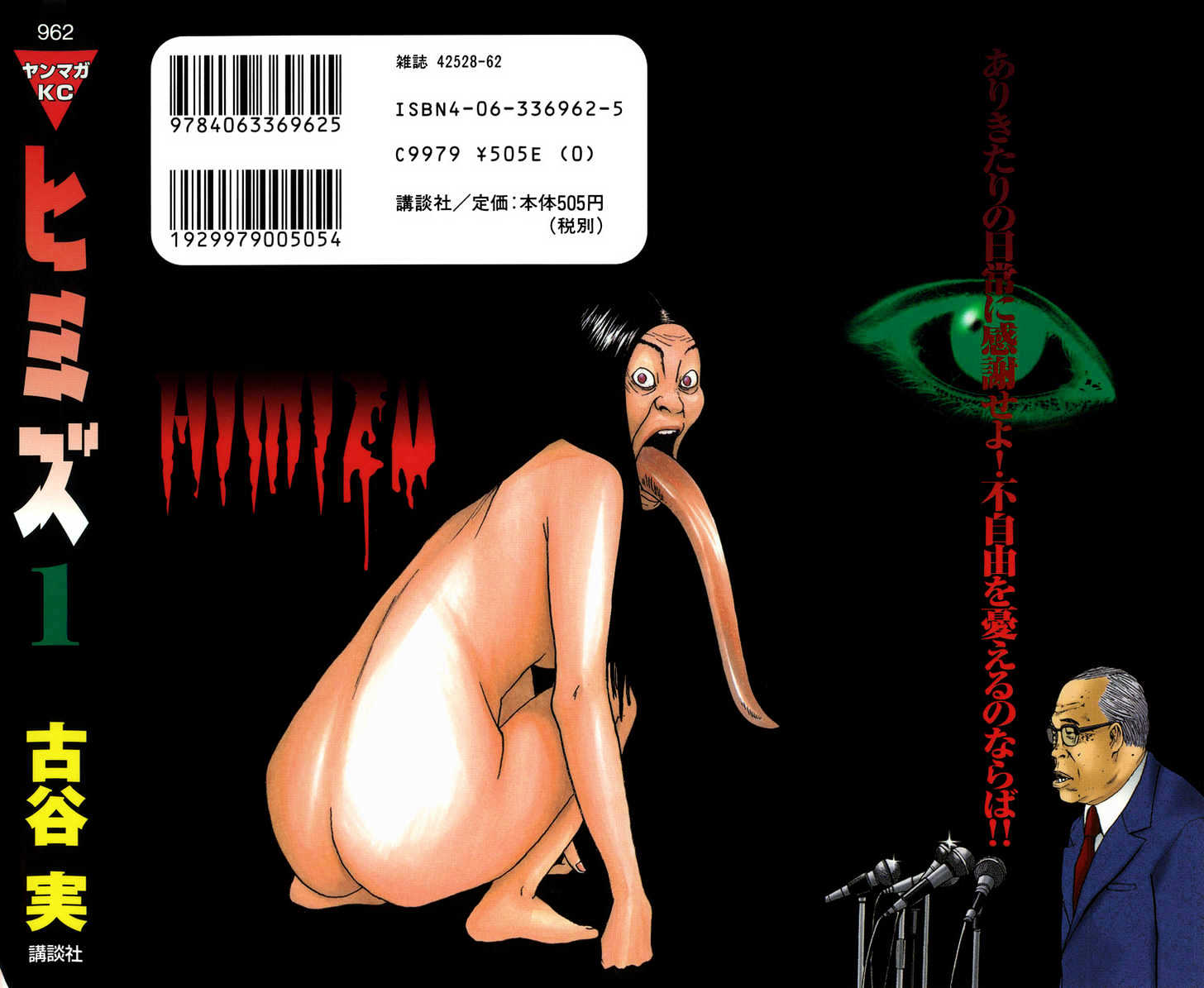 Read Himizu en Manga Online