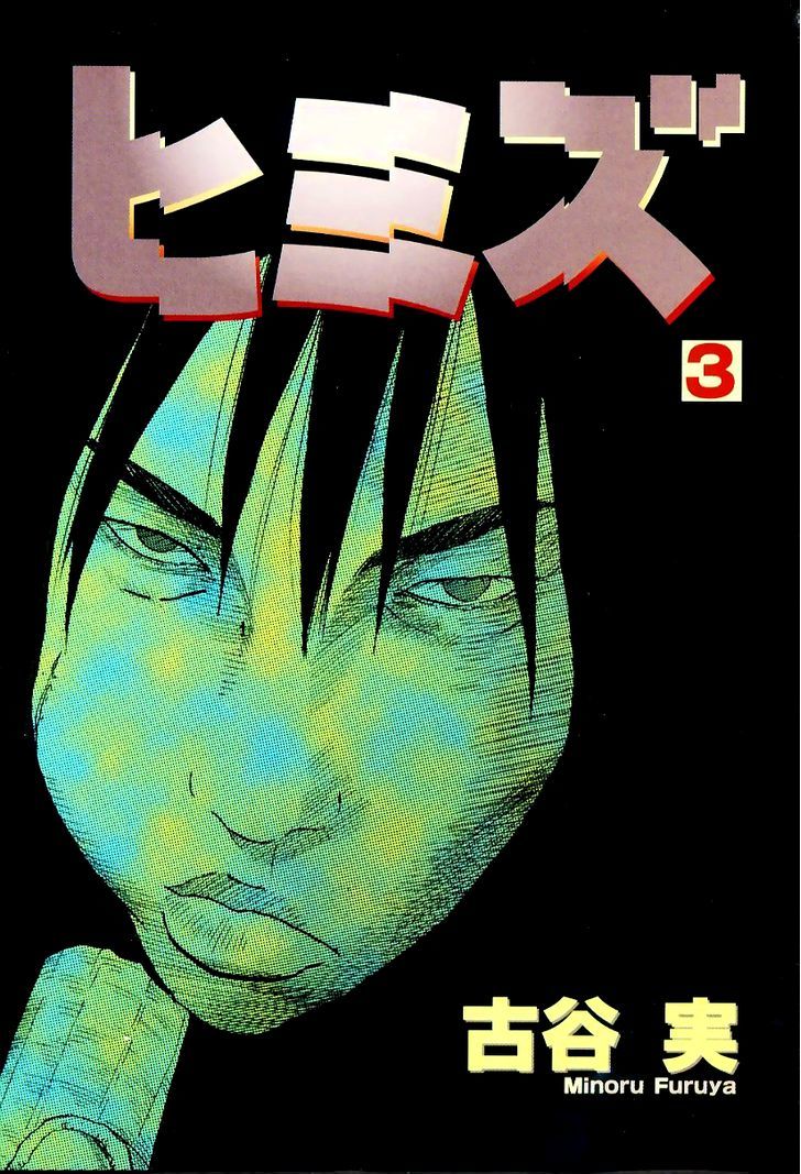 Read Himizu en Manga Online