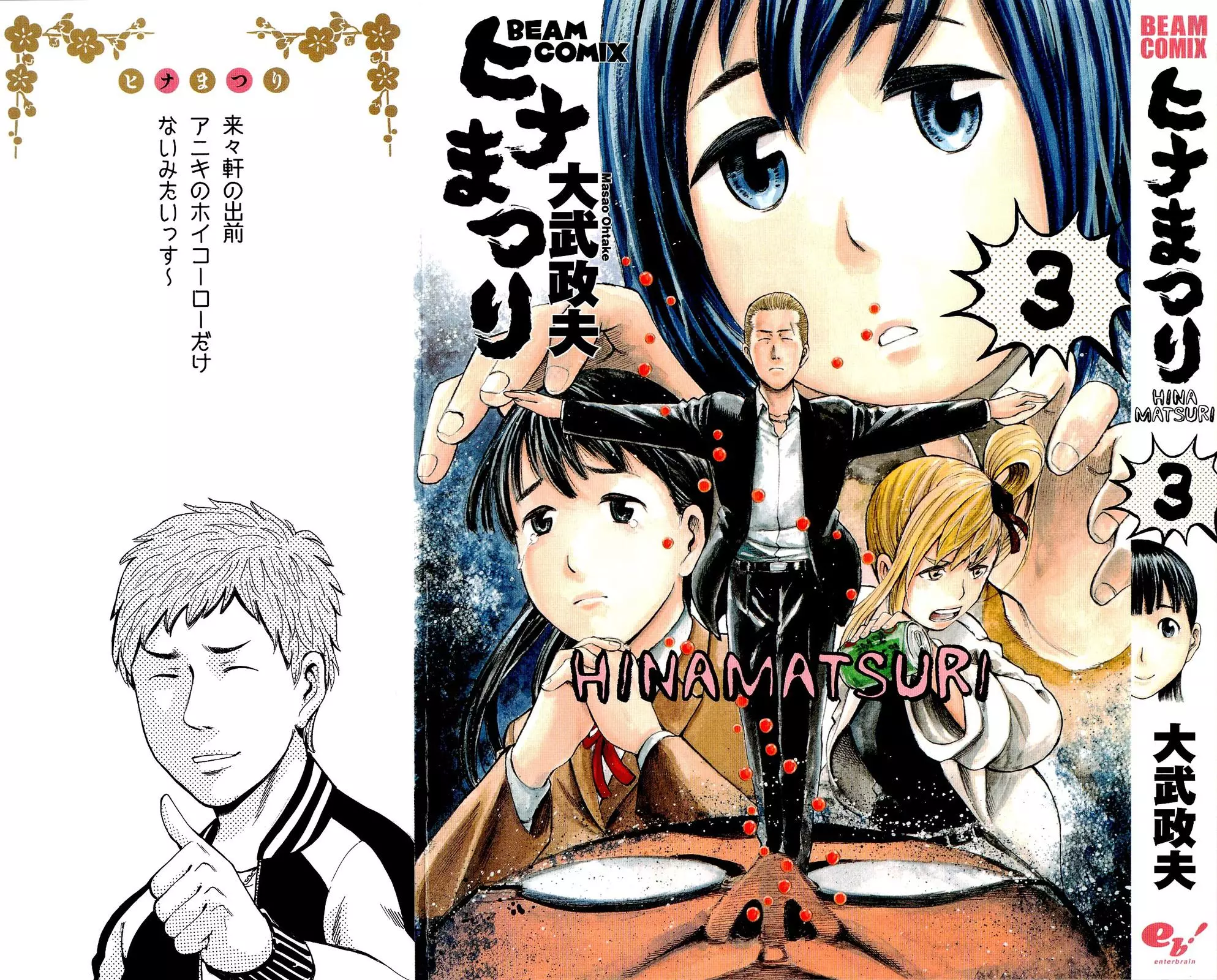 Read Hinamatsuri en Manga Online