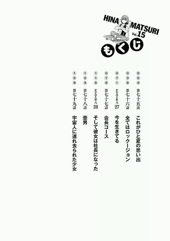 Read Hinamatsuri en Manga Online