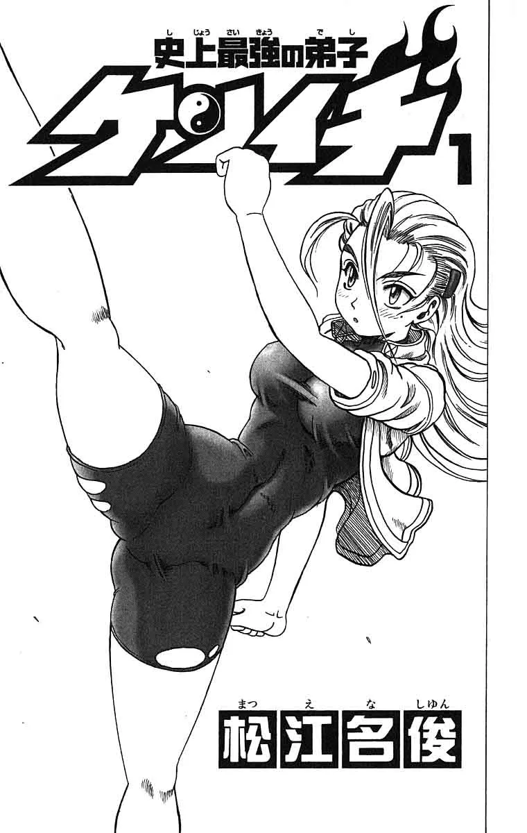 Read Historys Strongest Disciple Kenichi en Manga Online