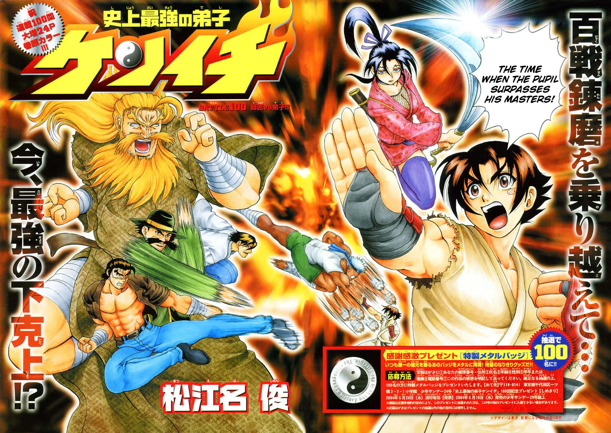 Read Historys Strongest Disciple Kenichi en Manga Online