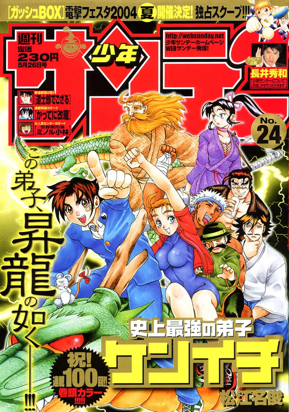 Read Historys Strongest Disciple Kenichi en Manga Online