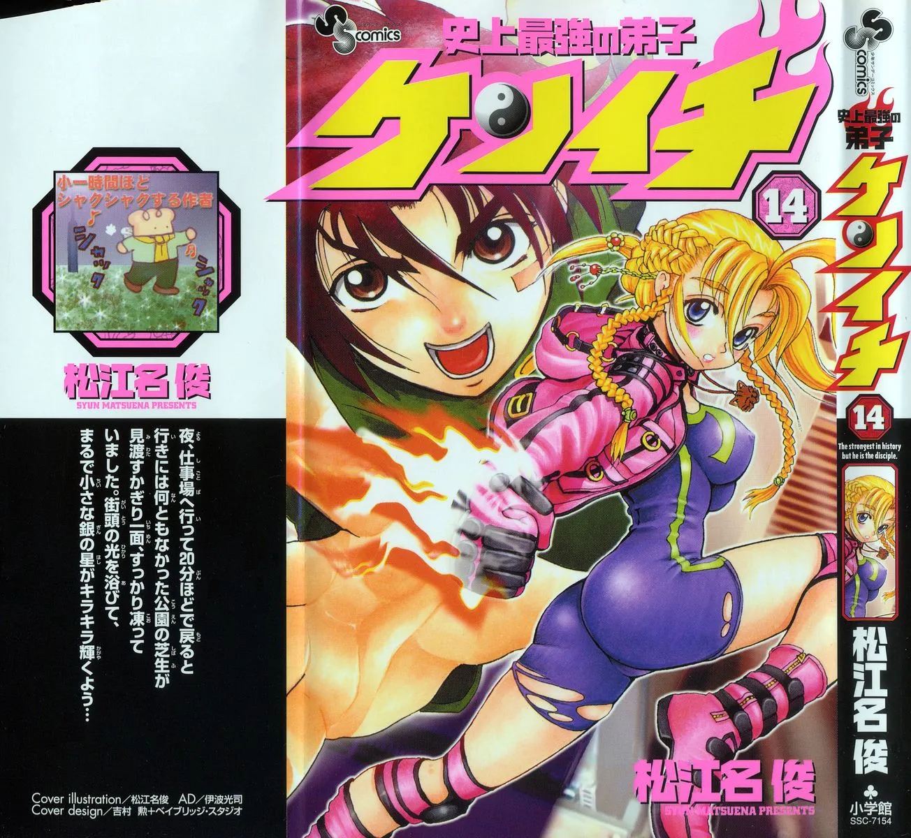 Read Historys Strongest Disciple Kenichi en Manga Online