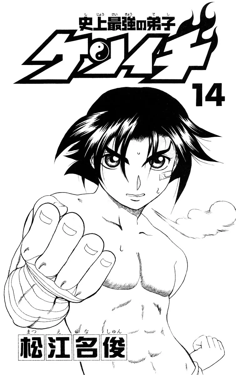 Read Historys Strongest Disciple Kenichi en Manga Online