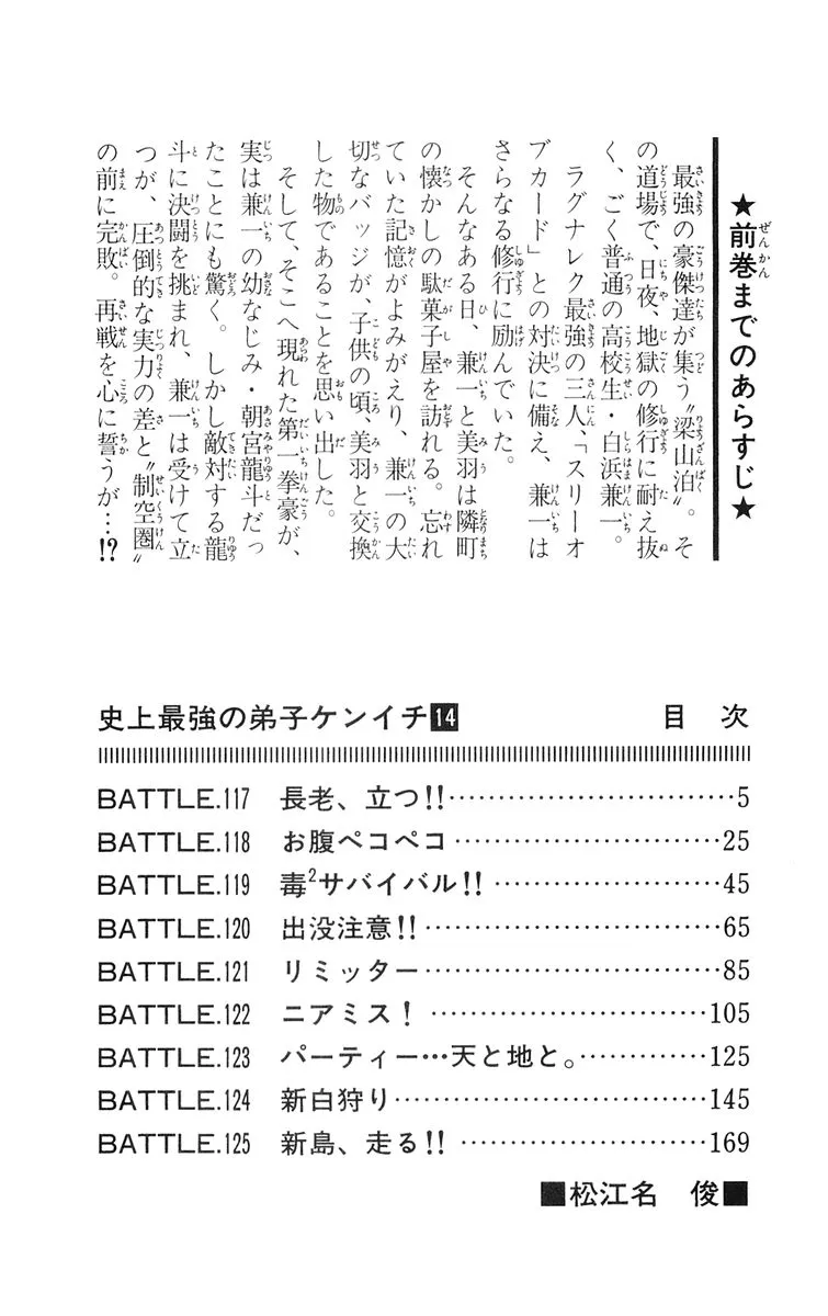 Read Historys Strongest Disciple Kenichi en Manga Online