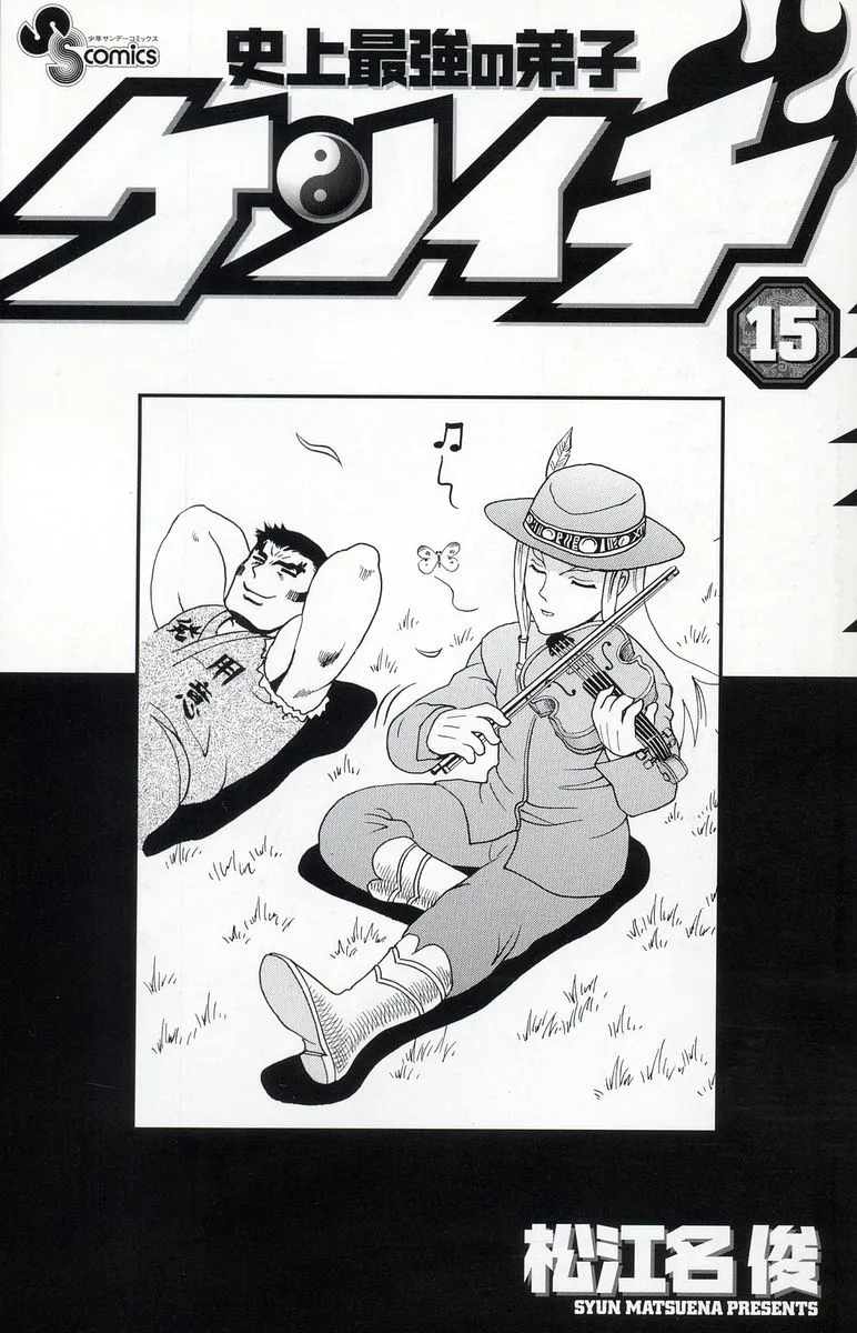 Read Historys Strongest Disciple Kenichi en Manga Online