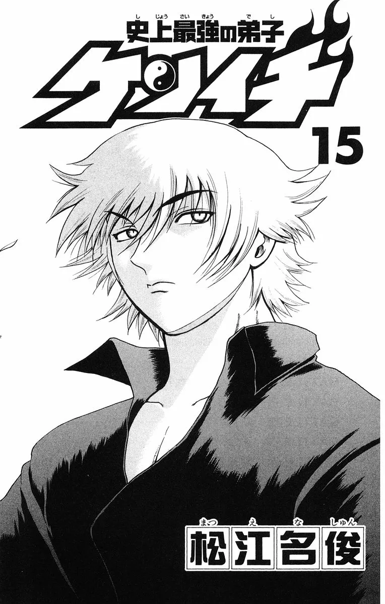 Read Historys Strongest Disciple Kenichi en Manga Online