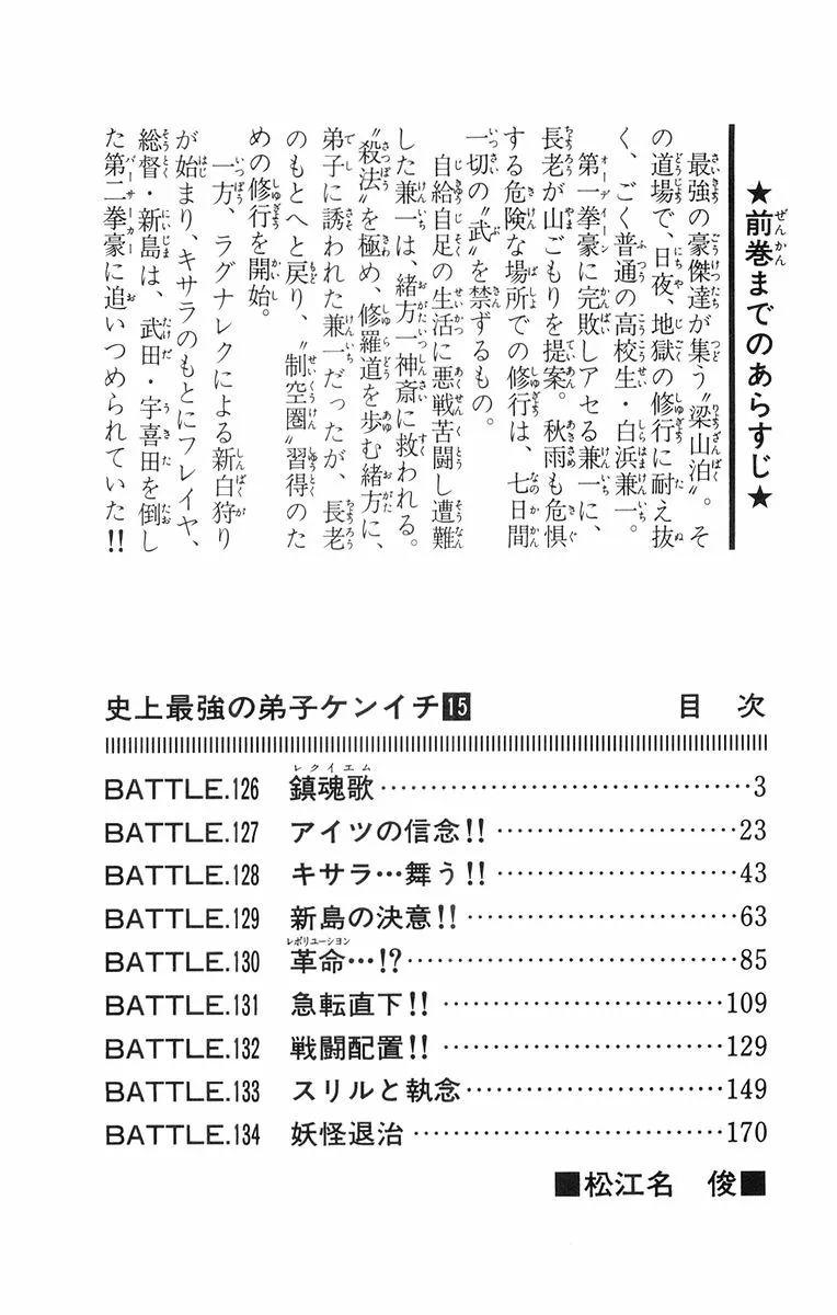 Read Historys Strongest Disciple Kenichi en Manga Online