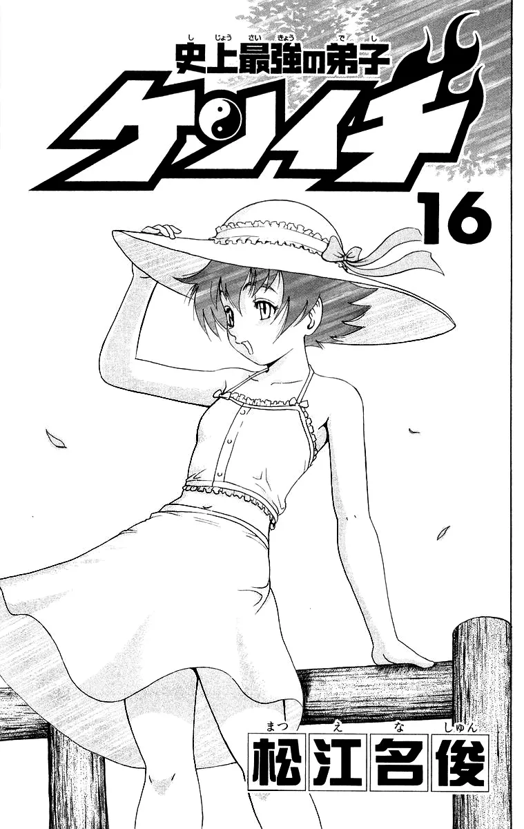 Read Historys Strongest Disciple Kenichi en Manga Online