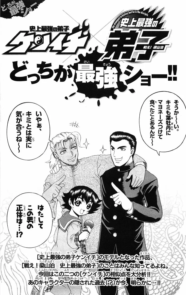 Read Historys Strongest Disciple Kenichi en Manga Online