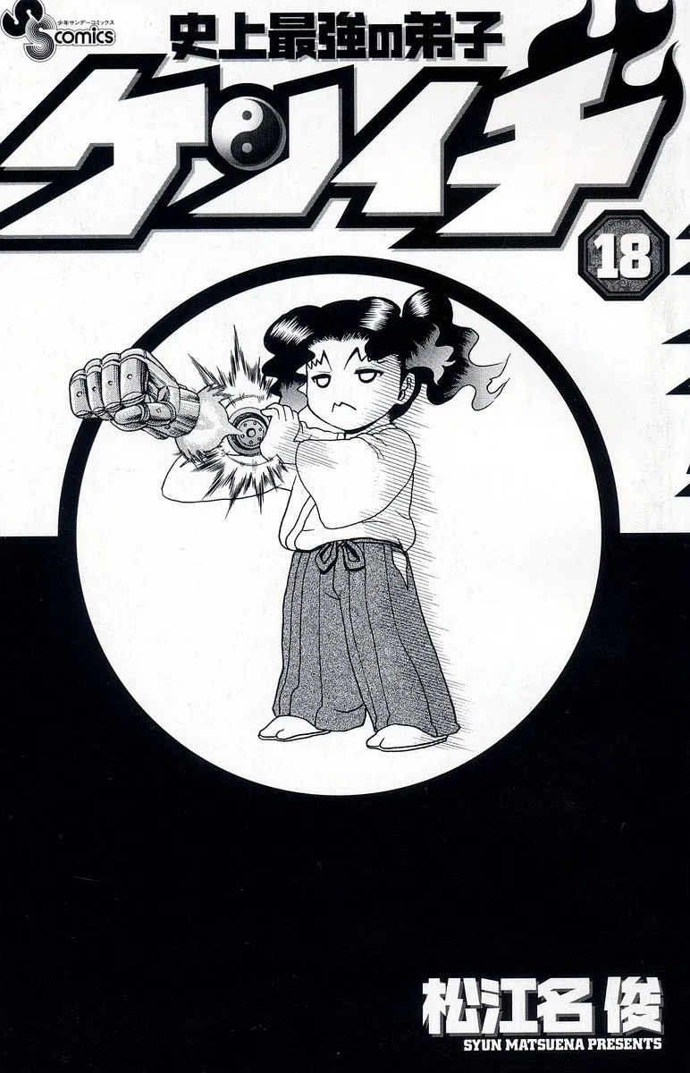 Read Historys Strongest Disciple Kenichi en Manga Online
