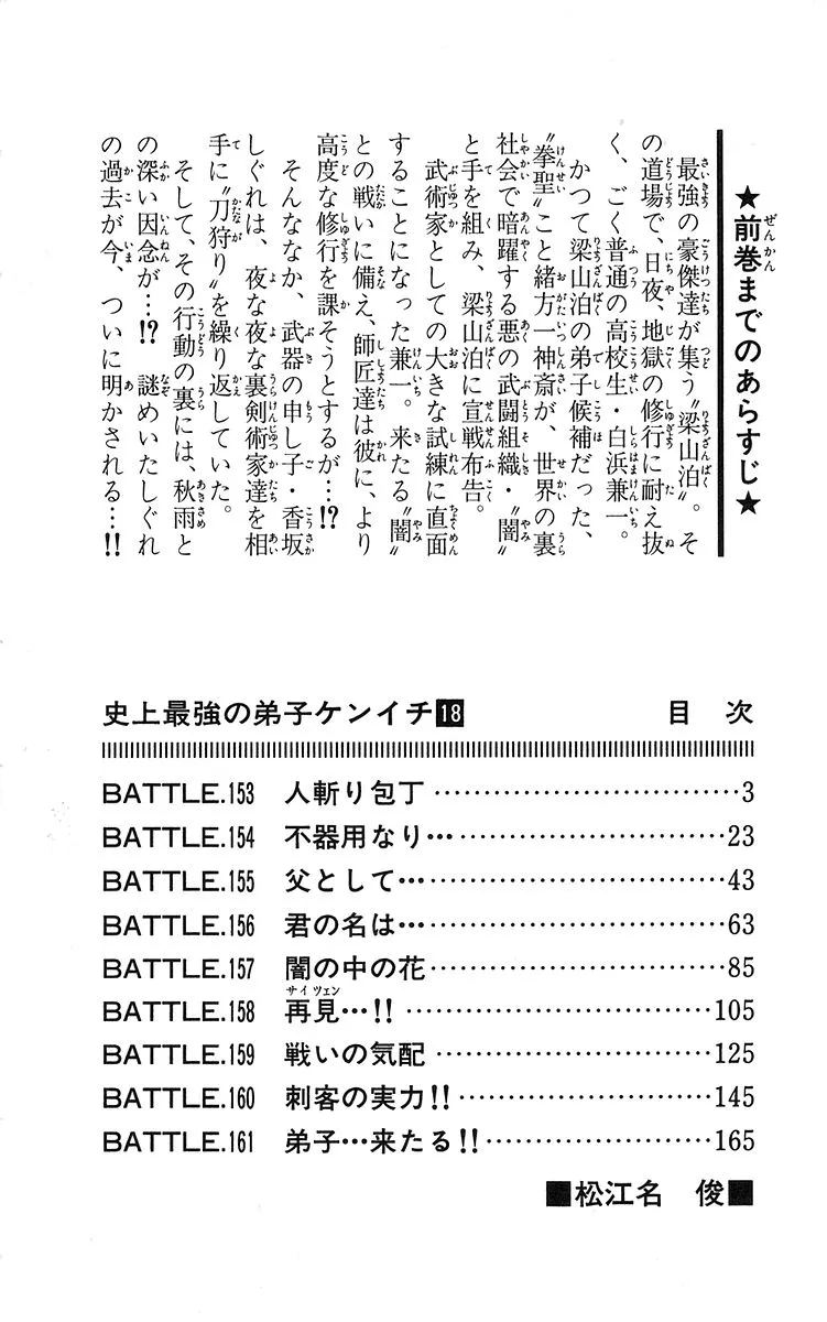 Read Historys Strongest Disciple Kenichi en Manga Online