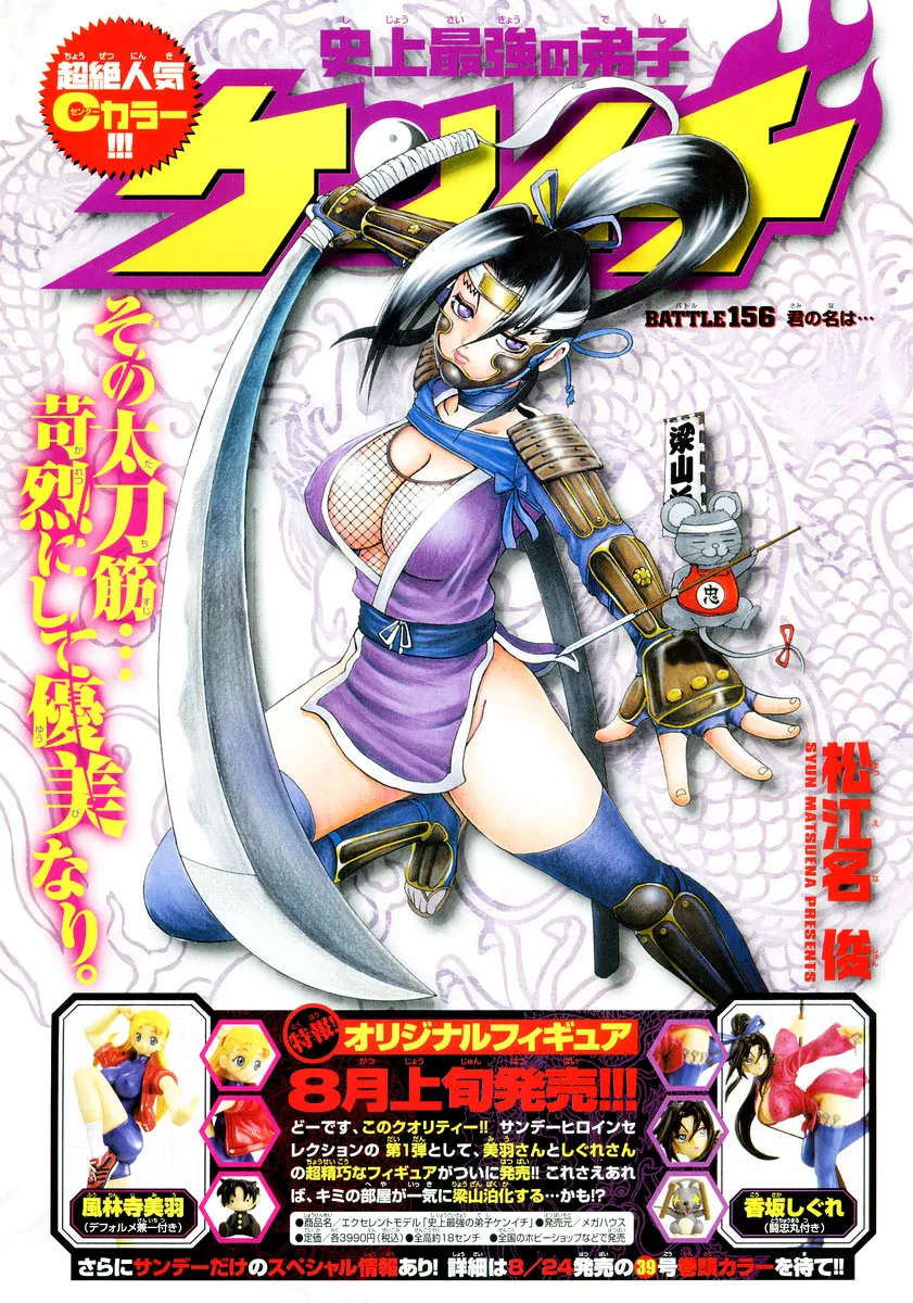 Read Historys Strongest Disciple Kenichi en Manga Online