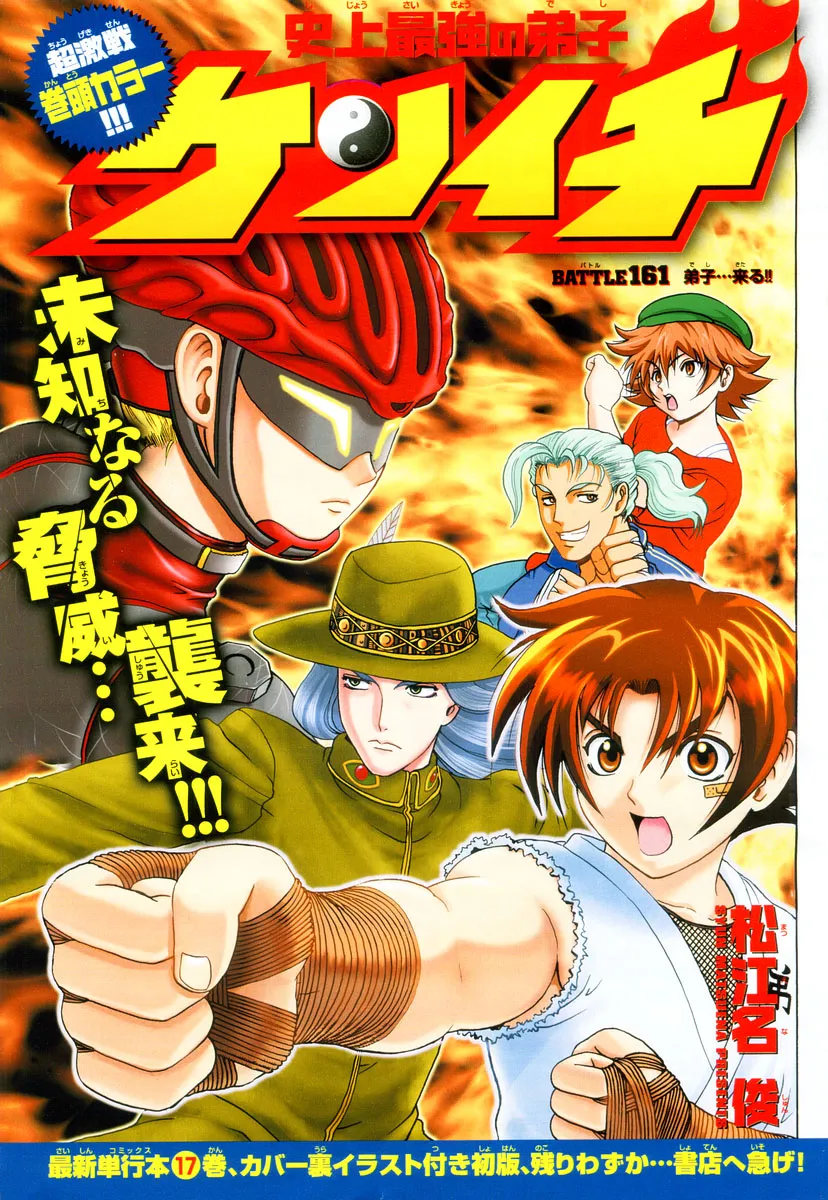 Read Historys Strongest Disciple Kenichi en Manga Online