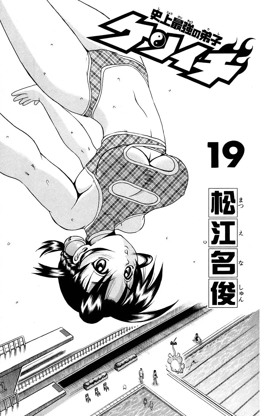 Read Historys Strongest Disciple Kenichi en Manga Online