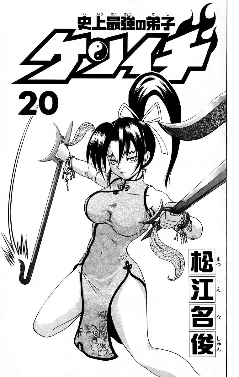 Read Historys Strongest Disciple Kenichi en Manga Online