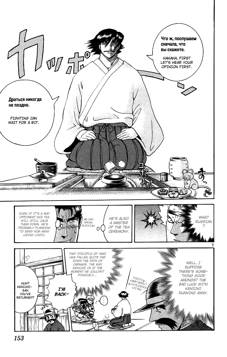 Read Historys Strongest Disciple Kenichi en Manga Online