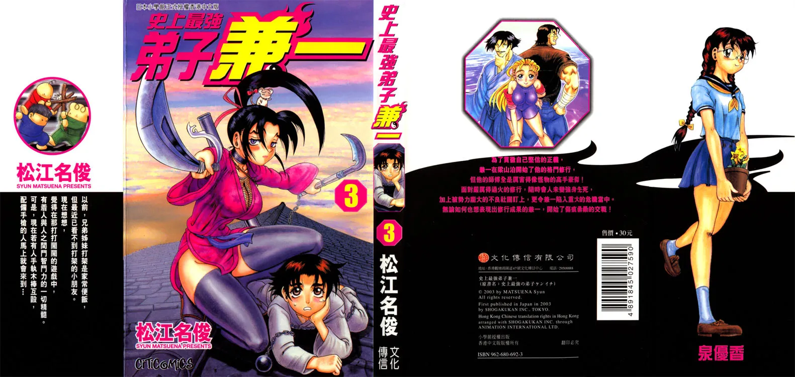Read Historys Strongest Disciple Kenichi en Manga Online