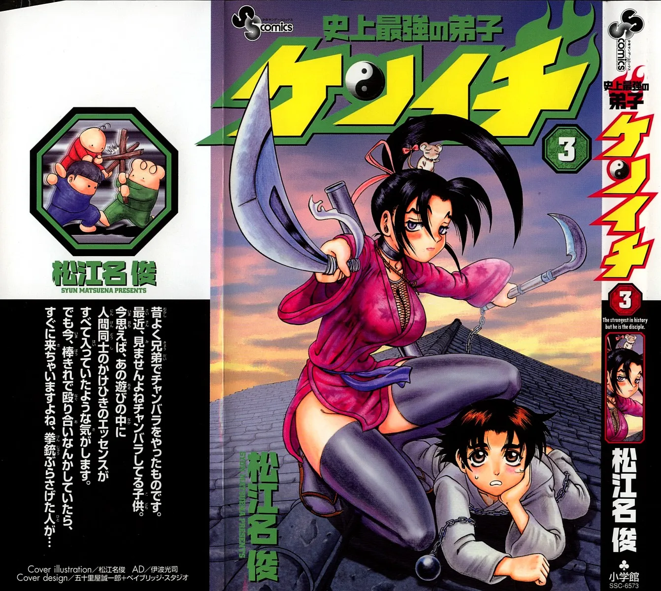 Read Historys Strongest Disciple Kenichi en Manga Online