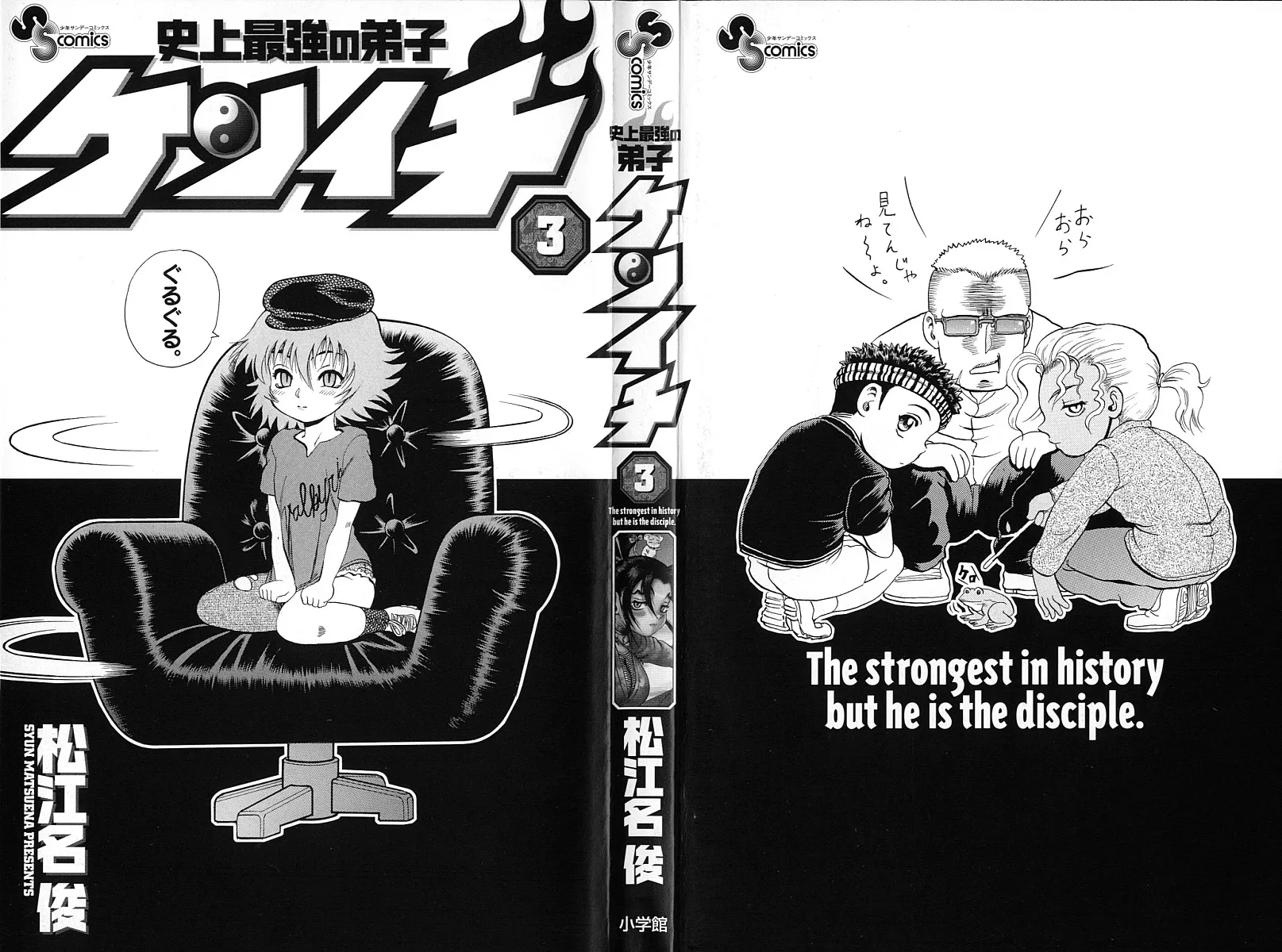 Read Historys Strongest Disciple Kenichi en Manga Online