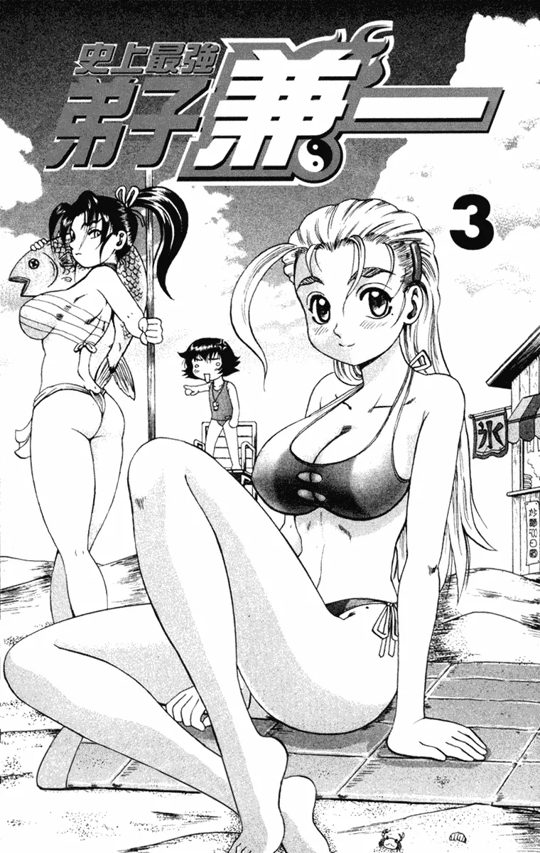 Read Historys Strongest Disciple Kenichi en Manga Online