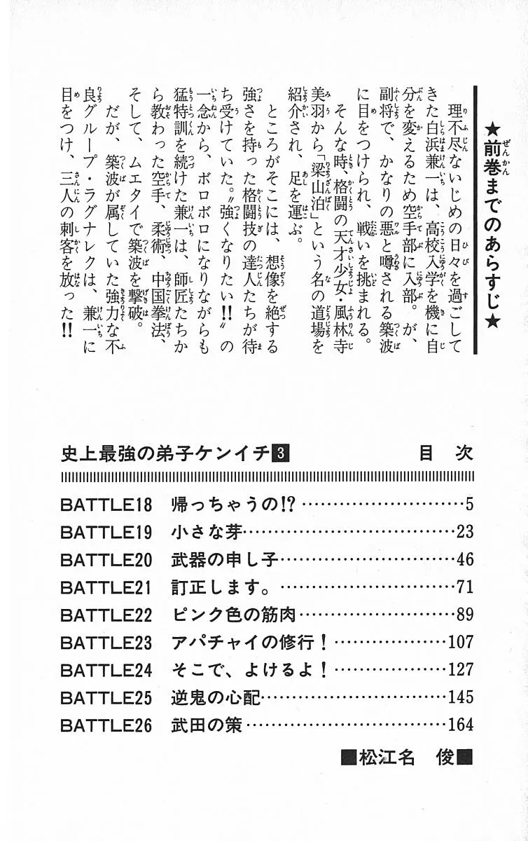 Read Historys Strongest Disciple Kenichi en Manga Online