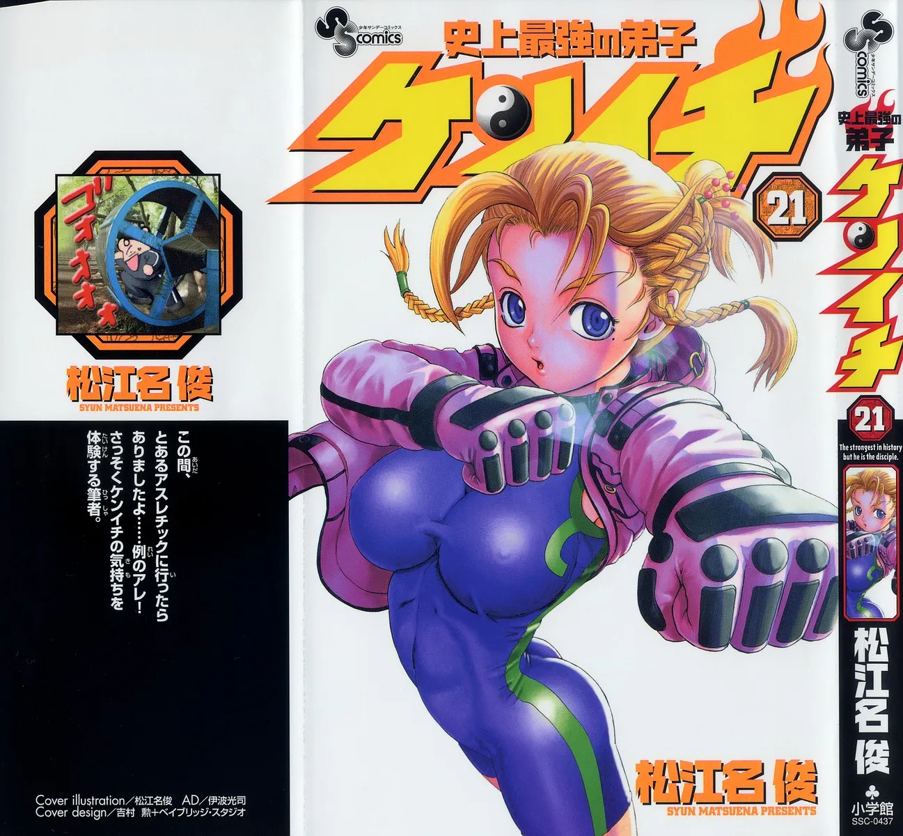 Read Historys Strongest Disciple Kenichi en Manga Online