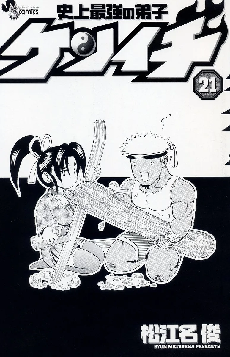 Read Historys Strongest Disciple Kenichi en Manga Online