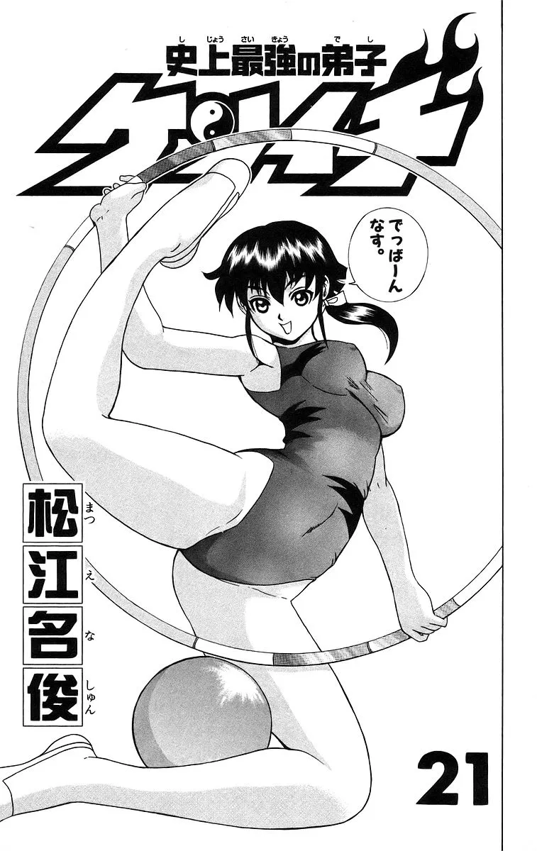 Read Historys Strongest Disciple Kenichi en Manga Online