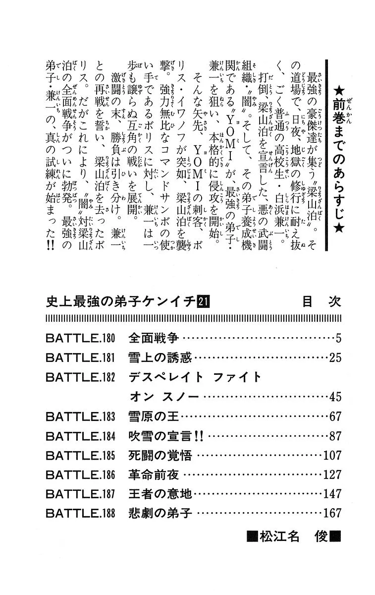 Read Historys Strongest Disciple Kenichi en Manga Online