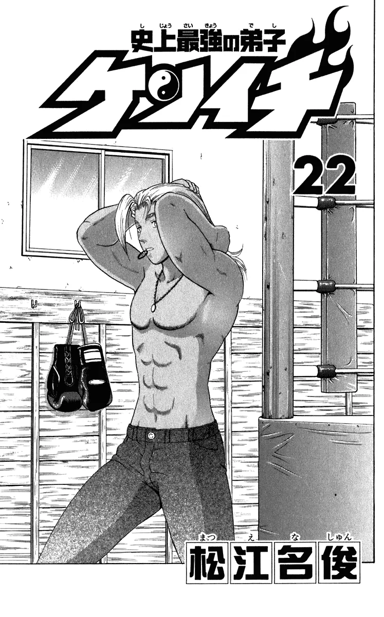 Read Historys Strongest Disciple Kenichi en Manga Online