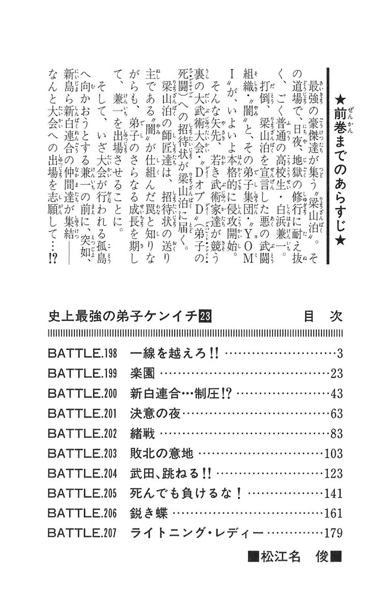 Read Historys Strongest Disciple Kenichi en Manga Online