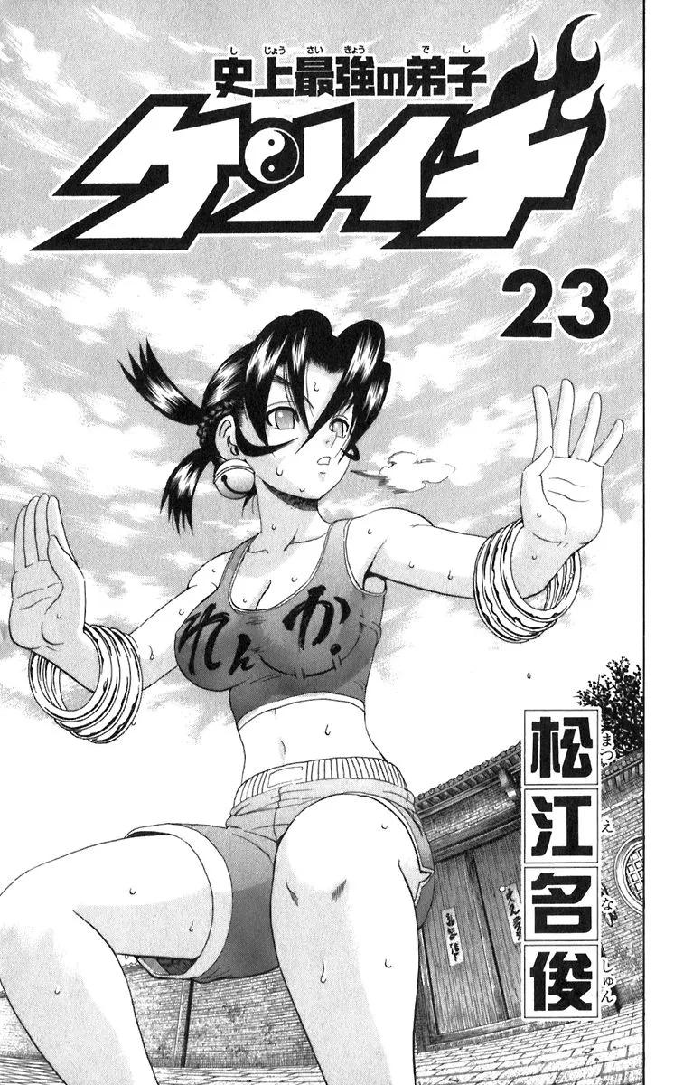 Read Historys Strongest Disciple Kenichi en Manga Online
